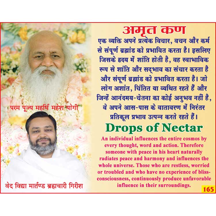 अमृत कण 165