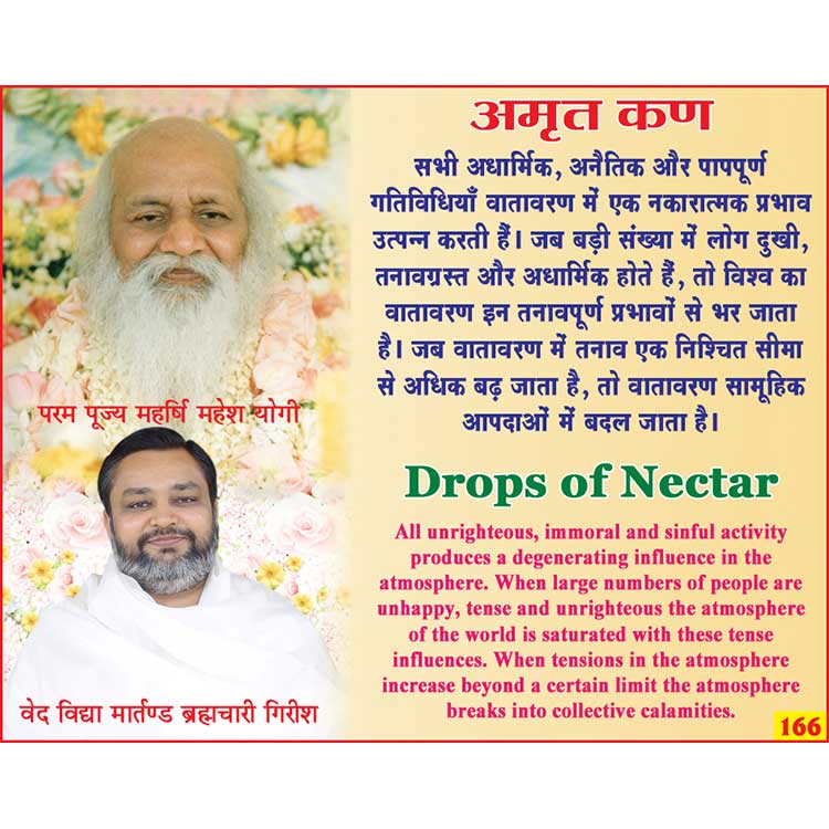 अमृत कण 166