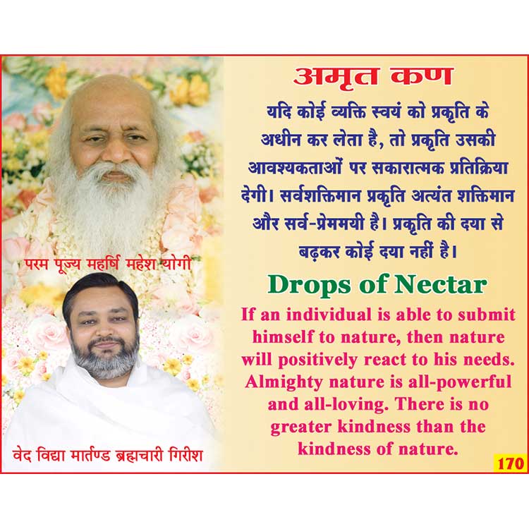 अमृत कण 170