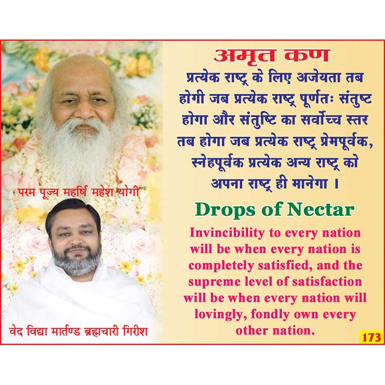 अमृत कण 173