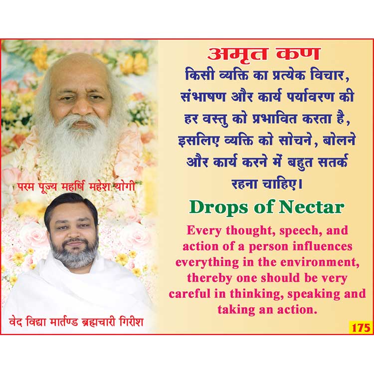 अमृत कण 175