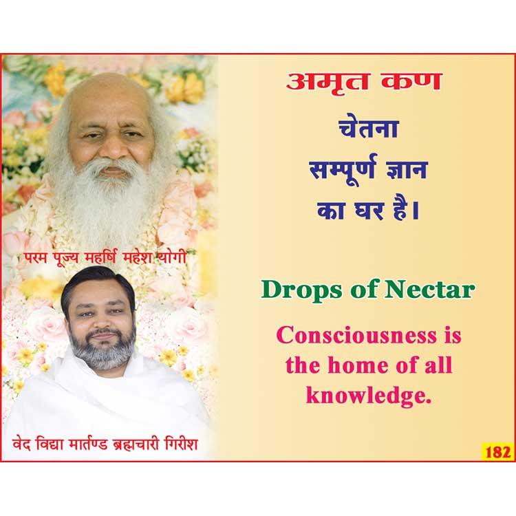 अमृत कण 182