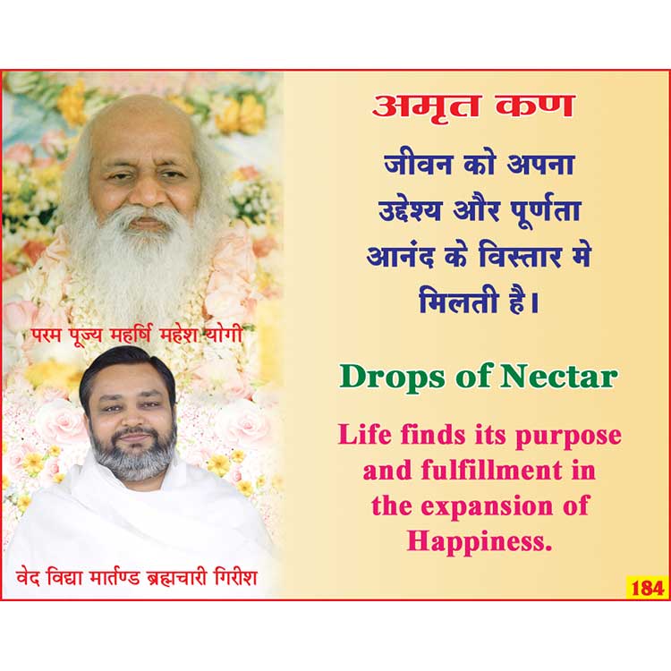 अमृत कण 184