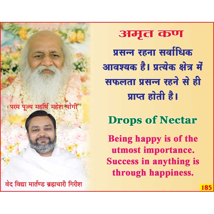 अमृत कण 185