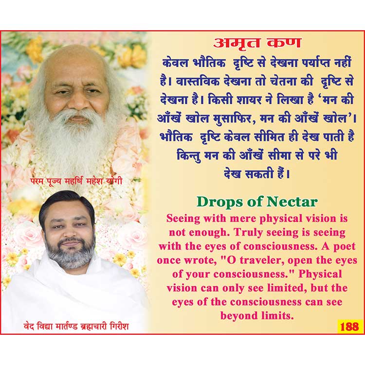 अमृत कण 188