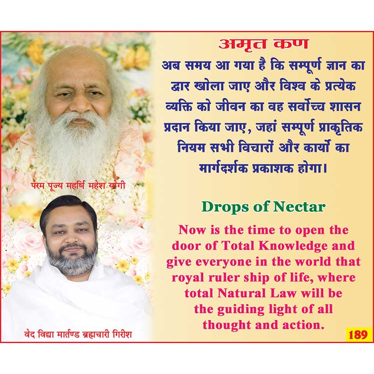 अमृत कण 189