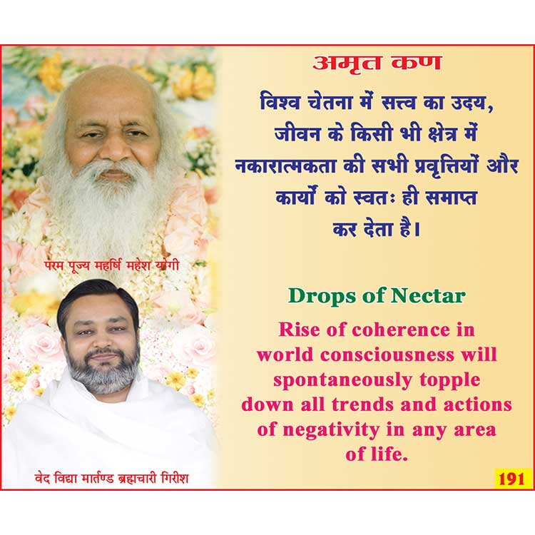 अमृत कण 191