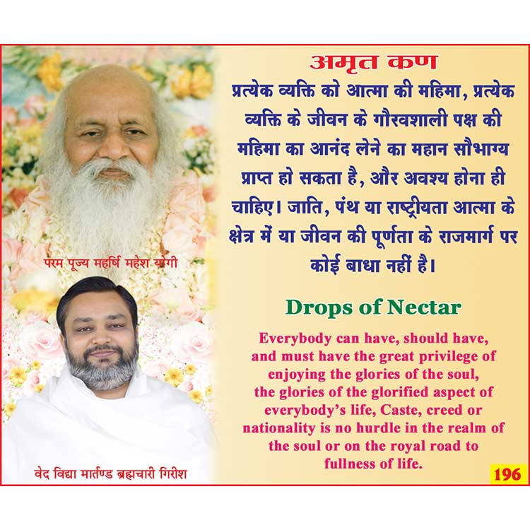 अमृत कण 196