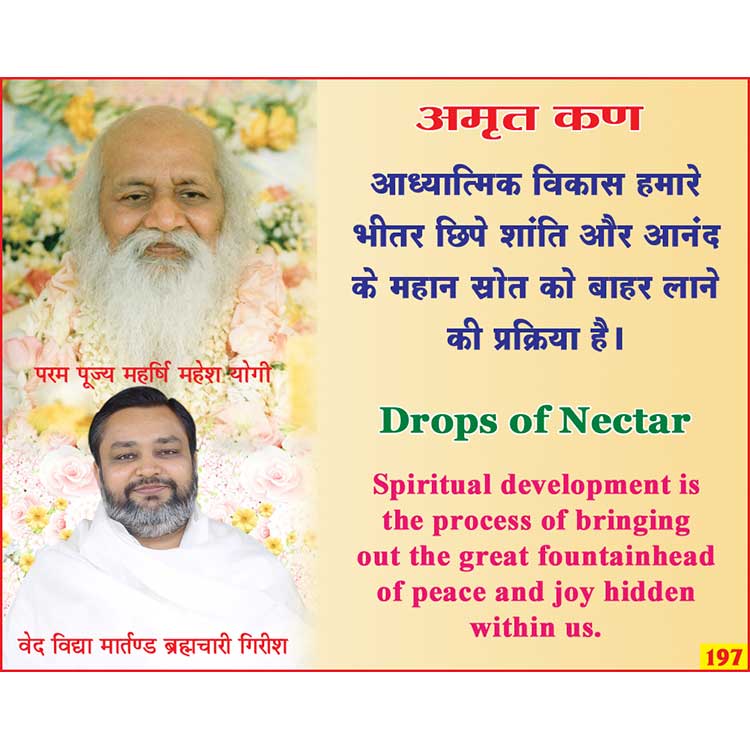 अमृत कण 197