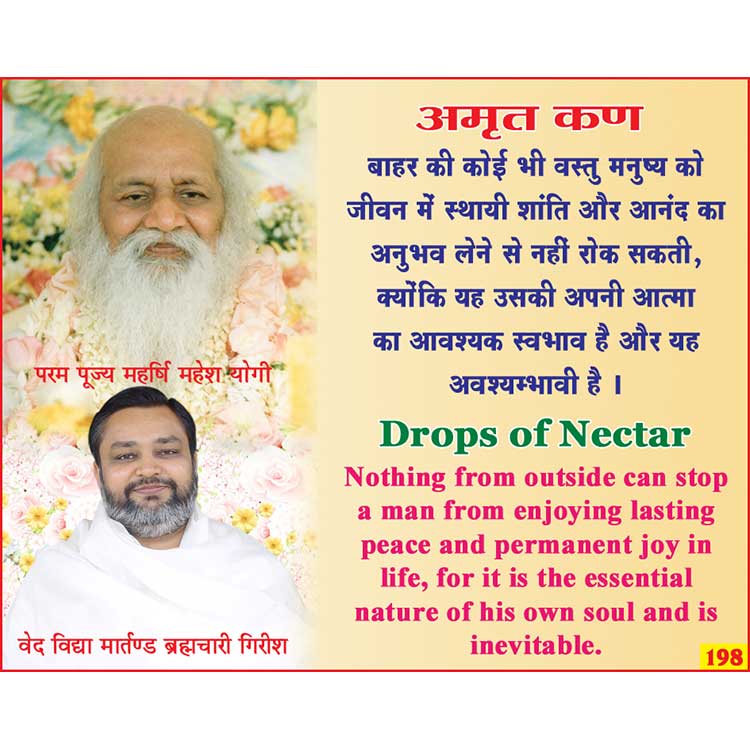 अमृत कण 198