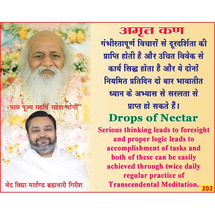 अमृत कण 202