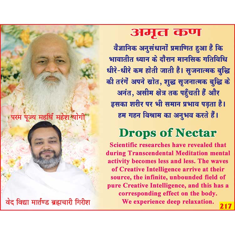 अमृत कण 217