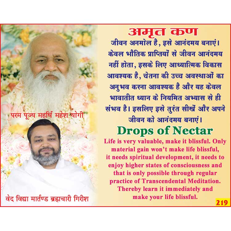 अमृत कण 219