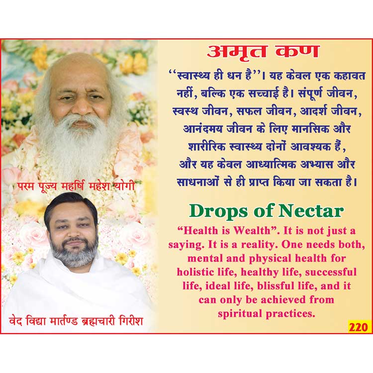अमृत कण 220