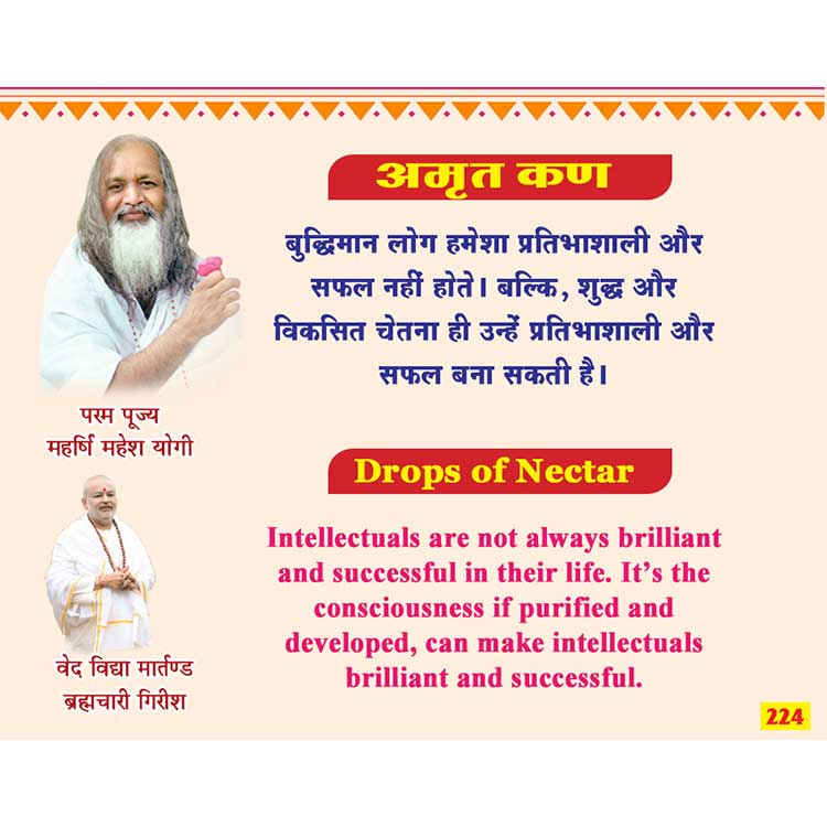 अमृत कण 224
