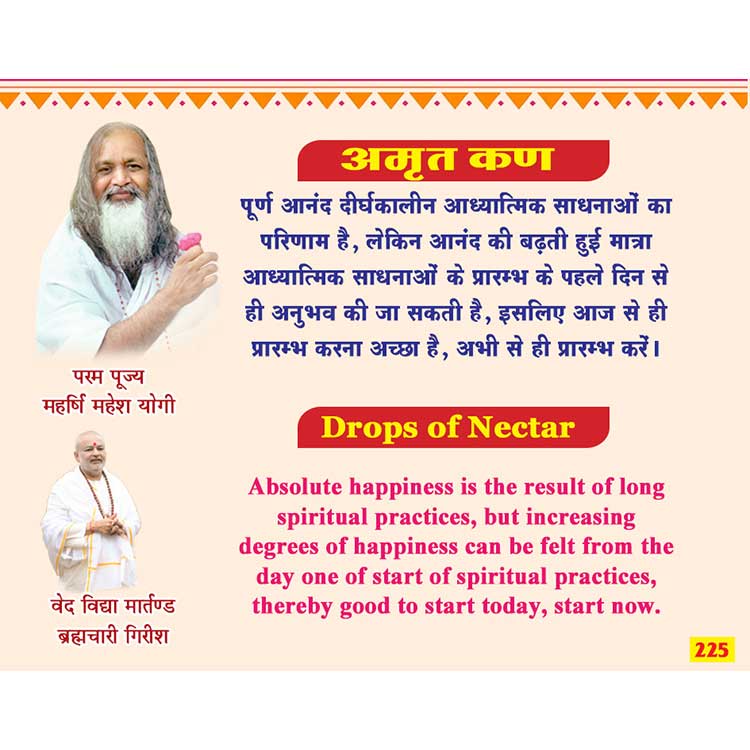 अमृत कण 225