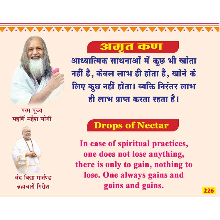 अमृत कण 226