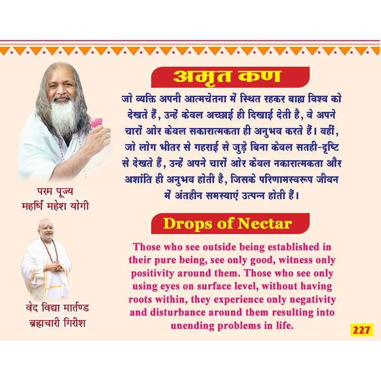 अमृत कण 227