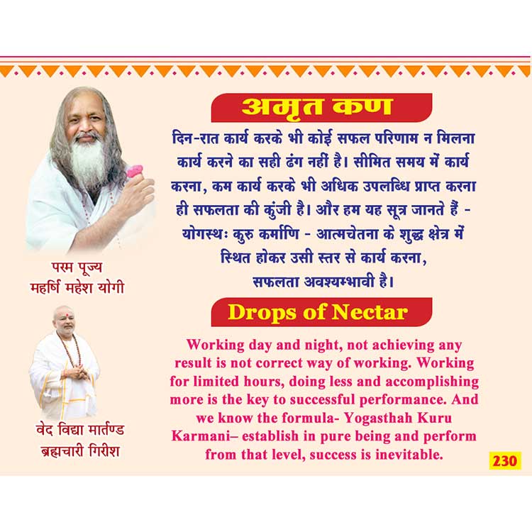 अमृत कण 230