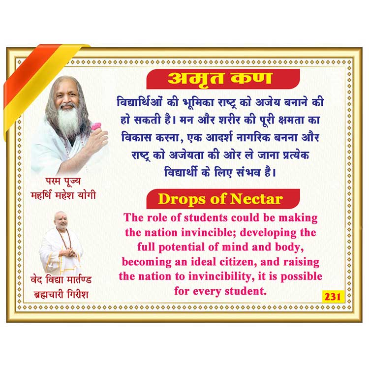 अमृत कण 231