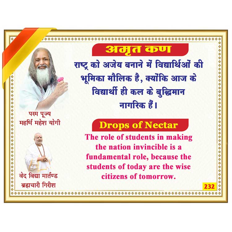 अमृत कण 232