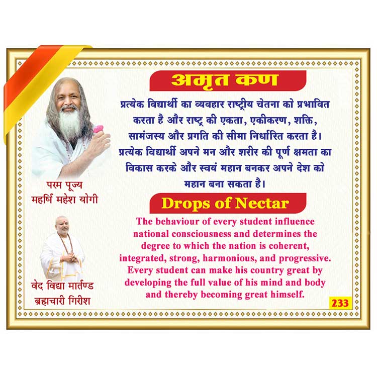 अमृत कण 233