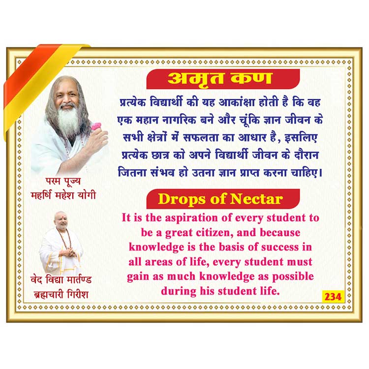अमृत कण 234