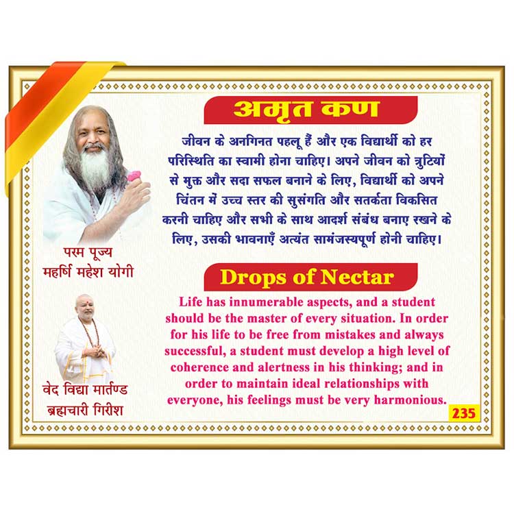 अमृत कण 235