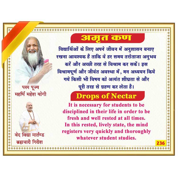 अमृत कण 236
