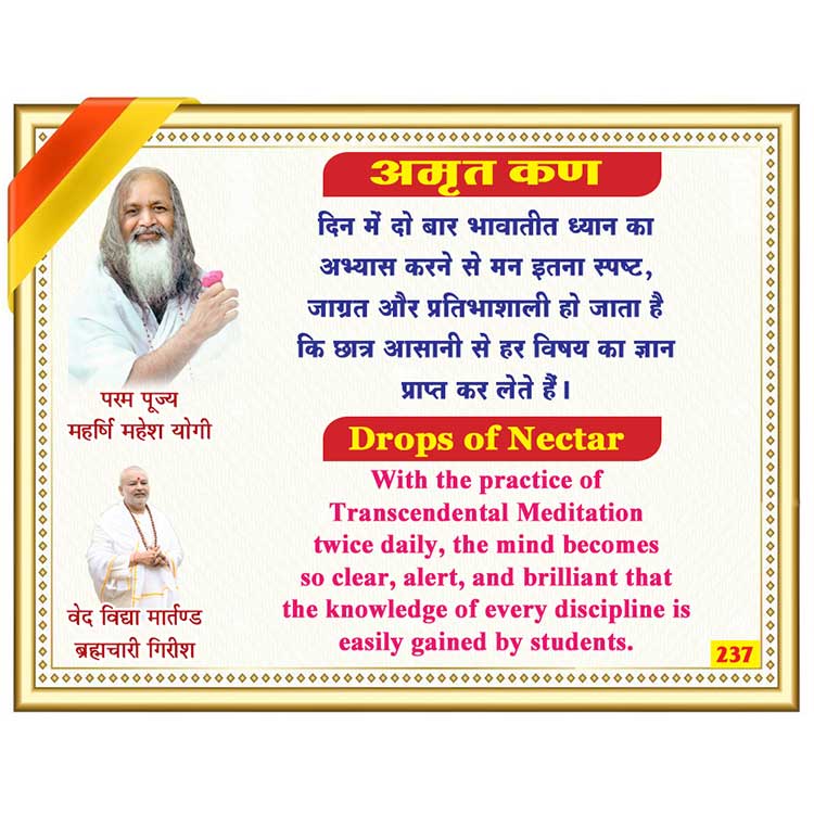 अमृत कण 237
