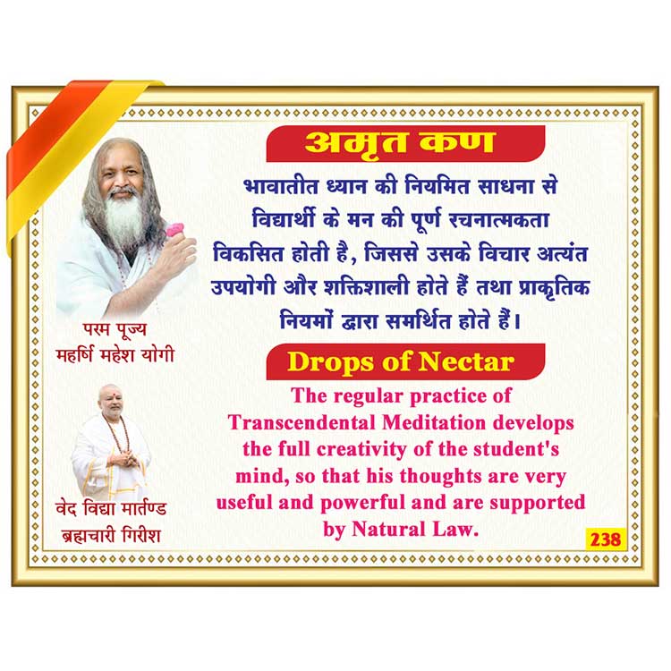 अमृत कण 238