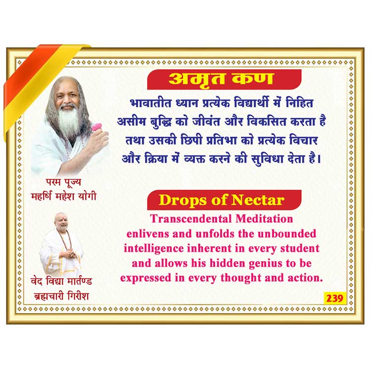 अमृत कण 239