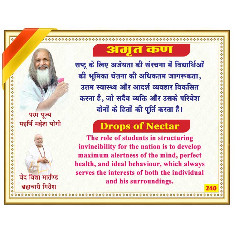 अमृत कण 240