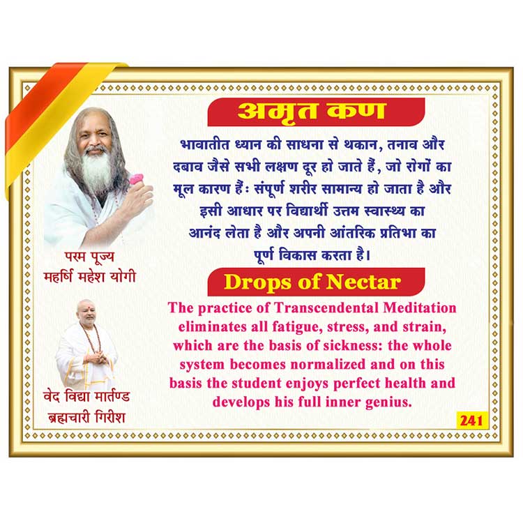 अमृत कण 241