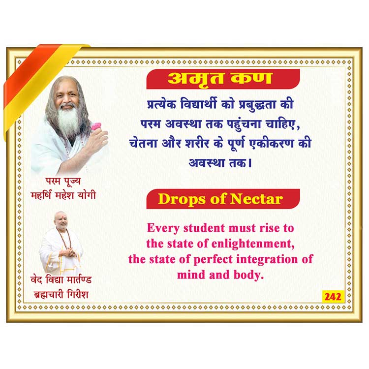 अमृत कण 242