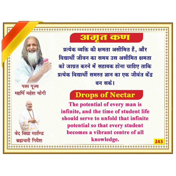 अमृत कण 243