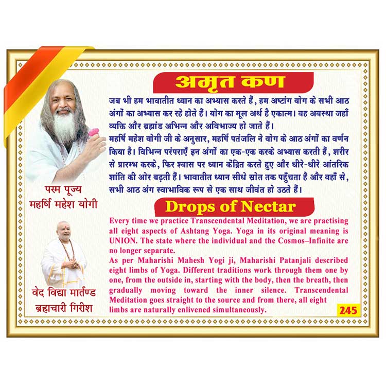 अमृत कण 245