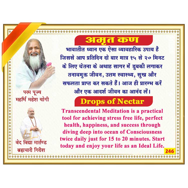 अमृत कण 246