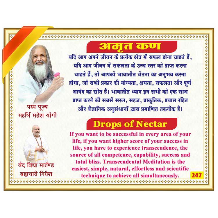अमृत कण 247