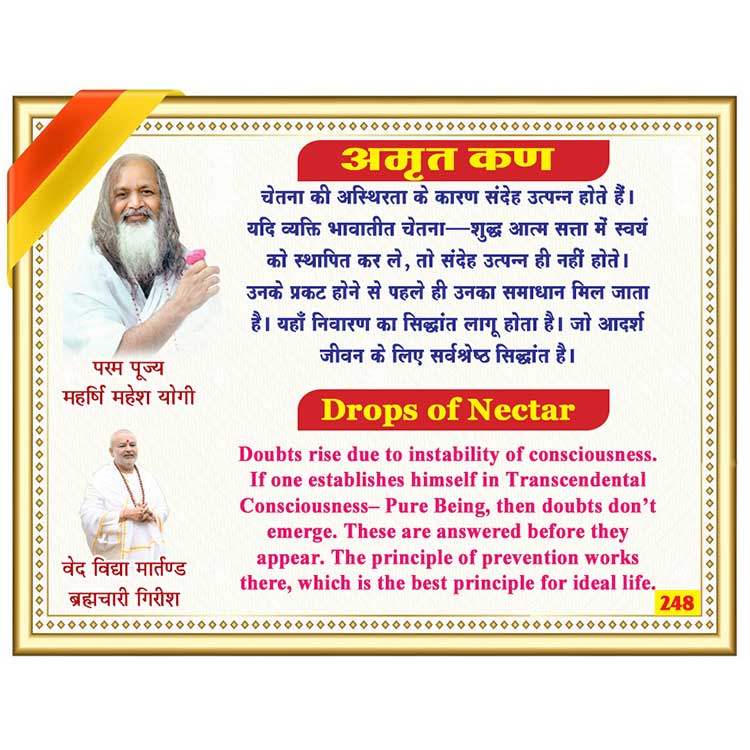 अमृत कण 248