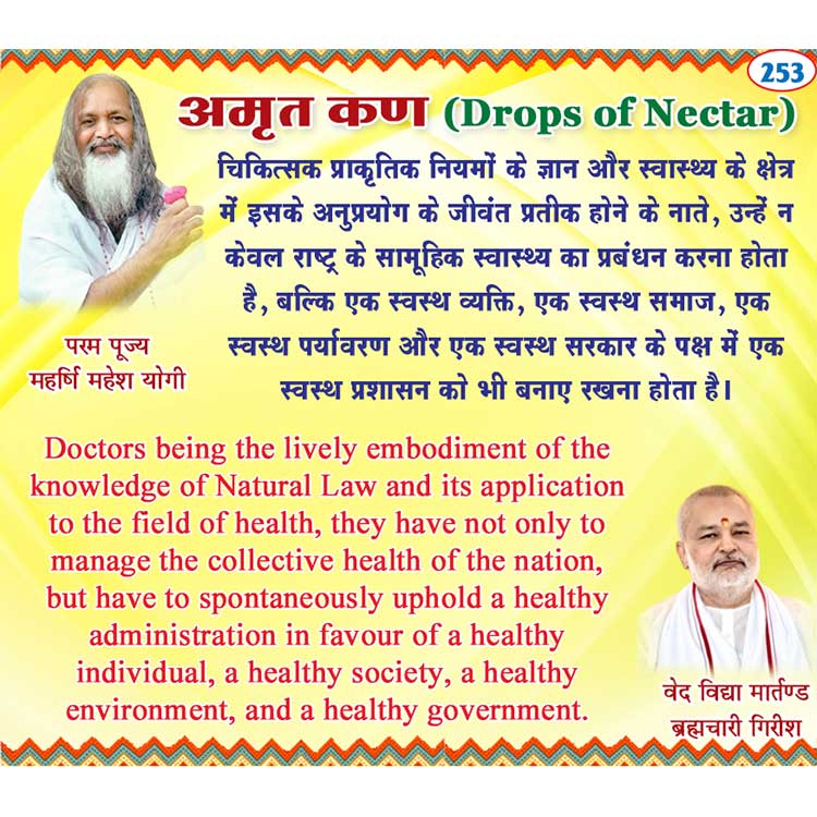अमृत कण 253