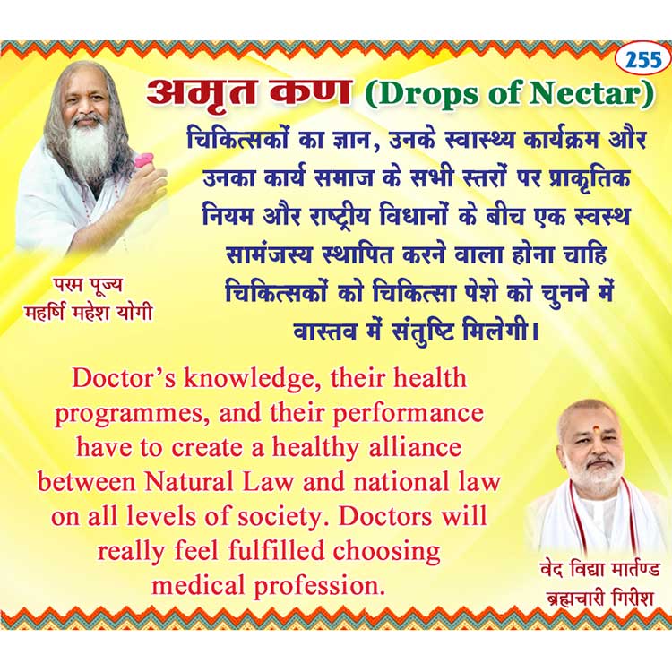 अमृत कण 255