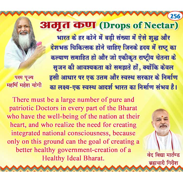 अमृत कण 256