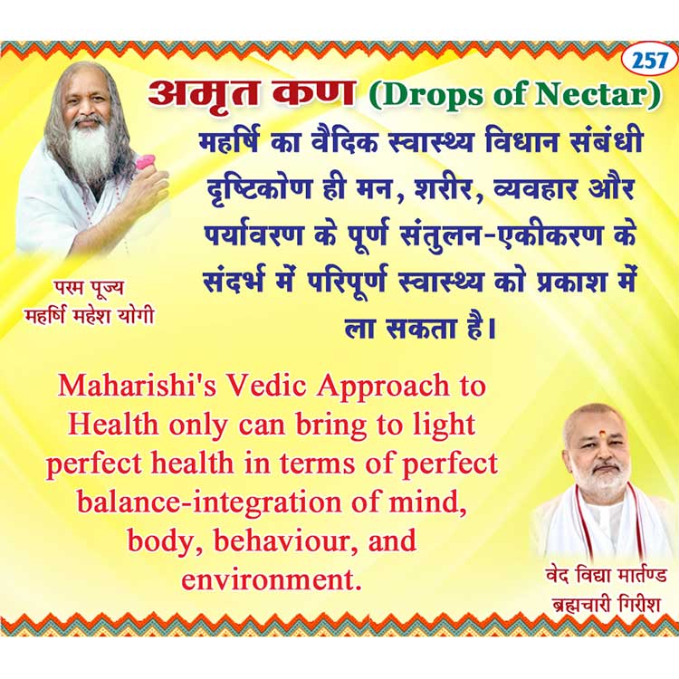 अमृत कण 257