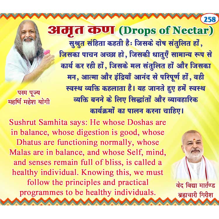 अमृत कण 258