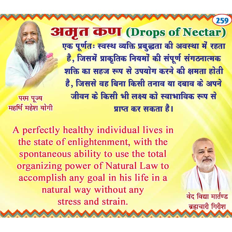 अमृत कण 259