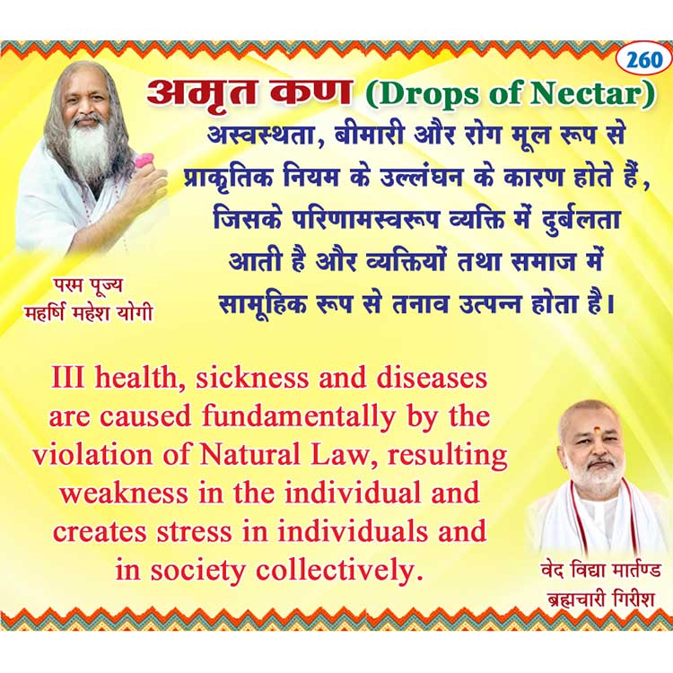 अमृत कण 260
