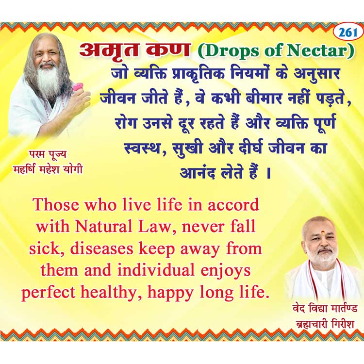 अमृत कण 261