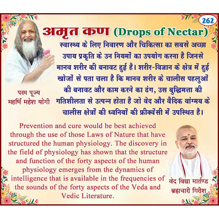 अमृत कण 262