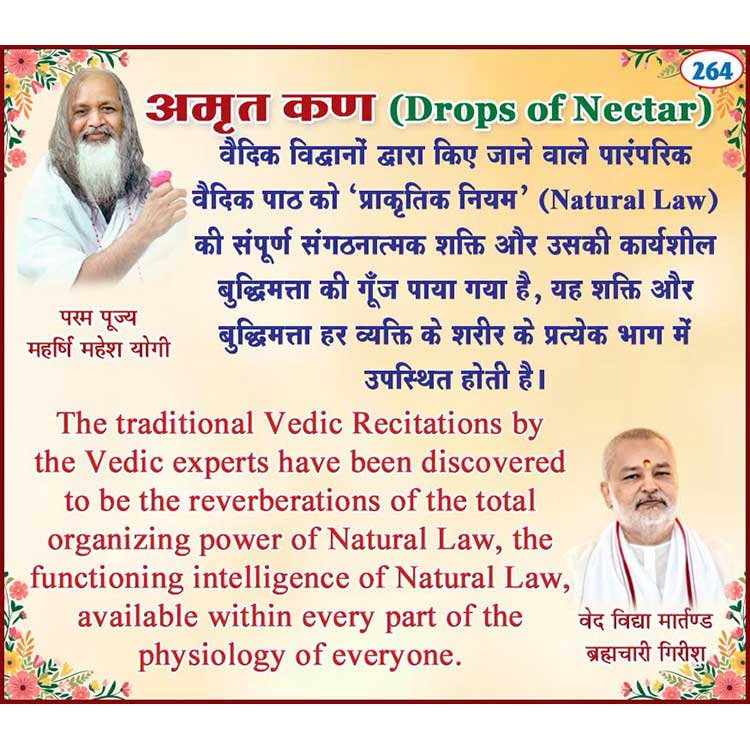 अमृत कण 264